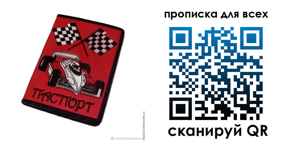 прописка паспорт в Энгельсе